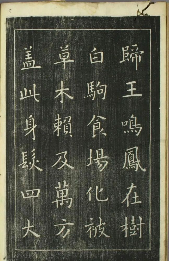 日本|欧阳询正书《千字文》日本安永4年刻本