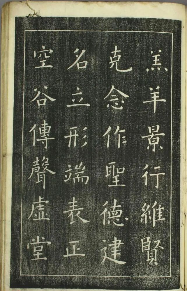 日本|欧阳询正书《千字文》日本安永4年刻本