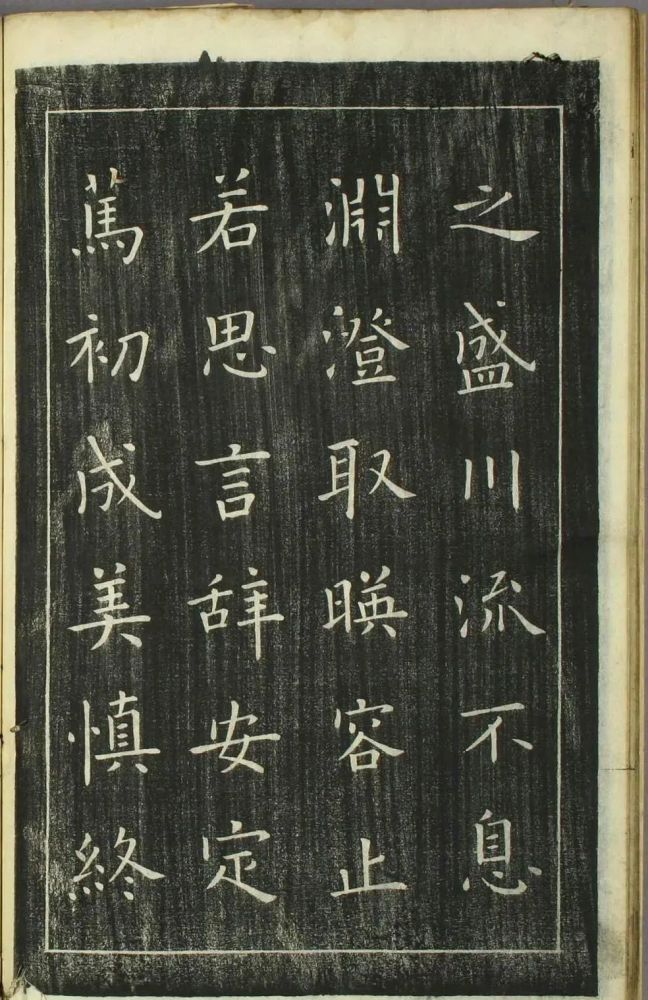 日本|欧阳询正书《千字文》日本安永4年刻本