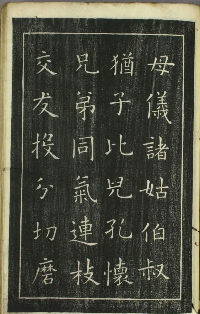 日本|欧阳询正书《千字文》日本安永4年刻本