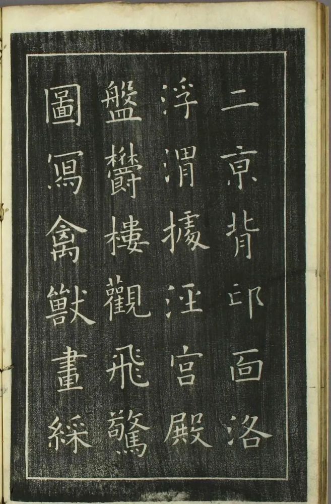 日本|欧阳询正书《千字文》日本安永4年刻本