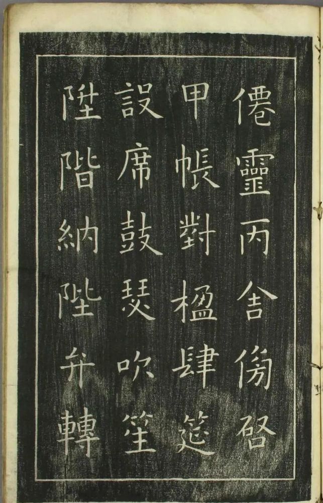 日本|欧阳询正书《千字文》日本安永4年刻本