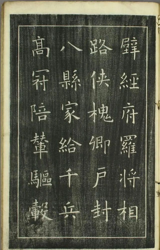 日本|欧阳询正书《千字文》日本安永4年刻本