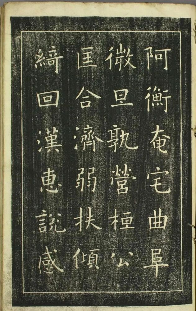 日本|欧阳询正书《千字文》日本安永4年刻本