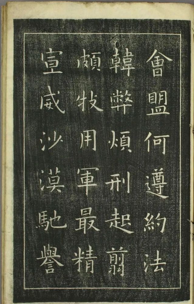 日本|欧阳询正书《千字文》日本安永4年刻本