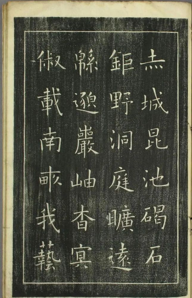 日本|欧阳询正书《千字文》日本安永4年刻本