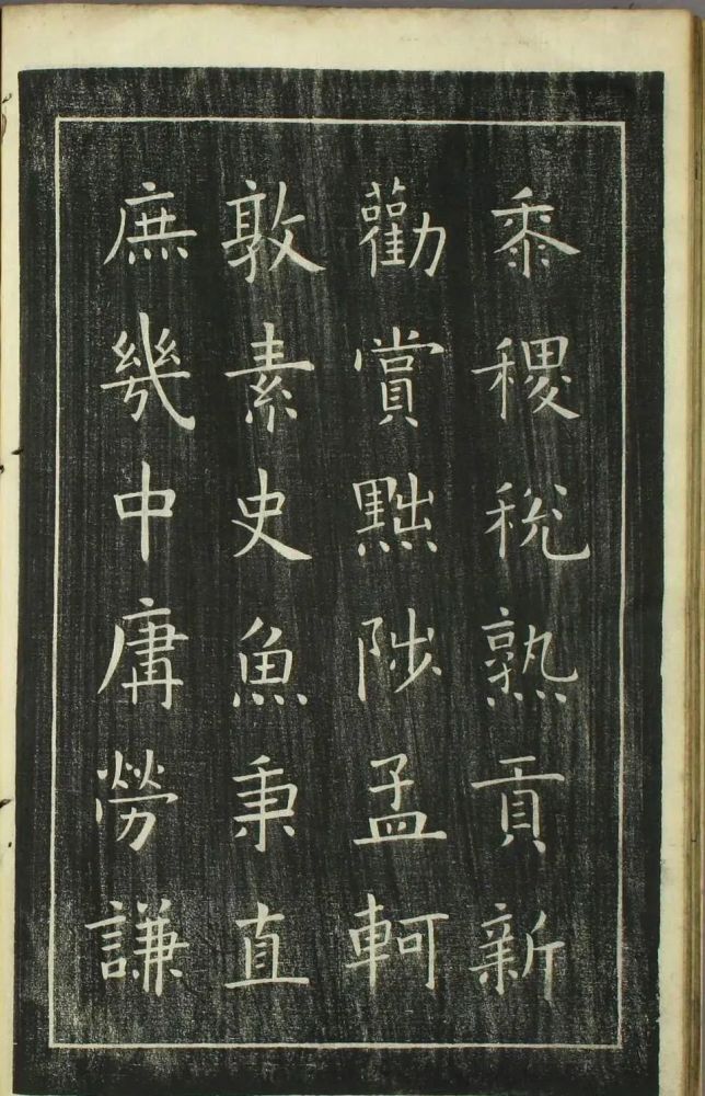 日本|欧阳询正书《千字文》日本安永4年刻本