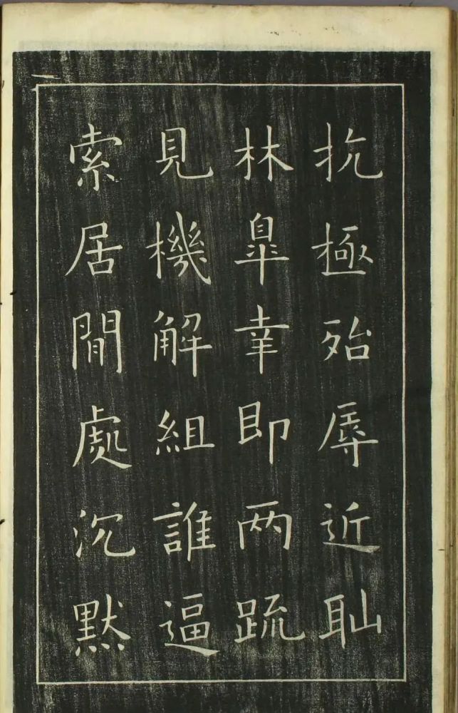 日本|欧阳询正书《千字文》日本安永4年刻本