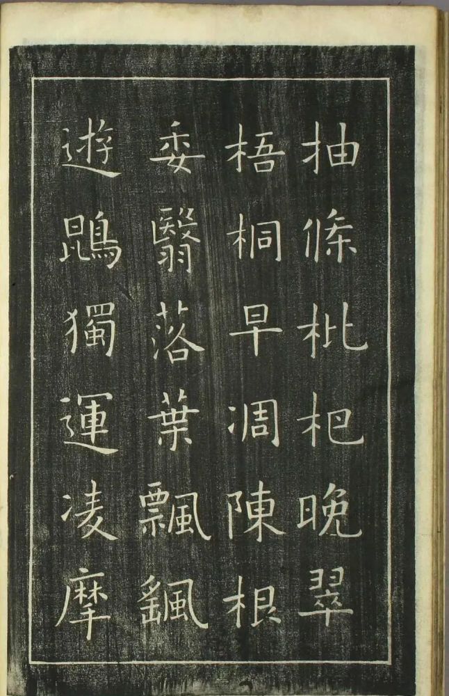 日本|欧阳询正书《千字文》日本安永4年刻本