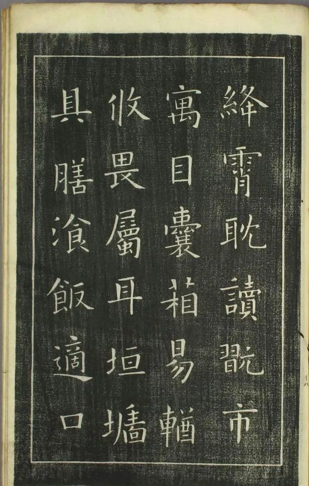 日本|欧阳询正书《千字文》日本安永4年刻本