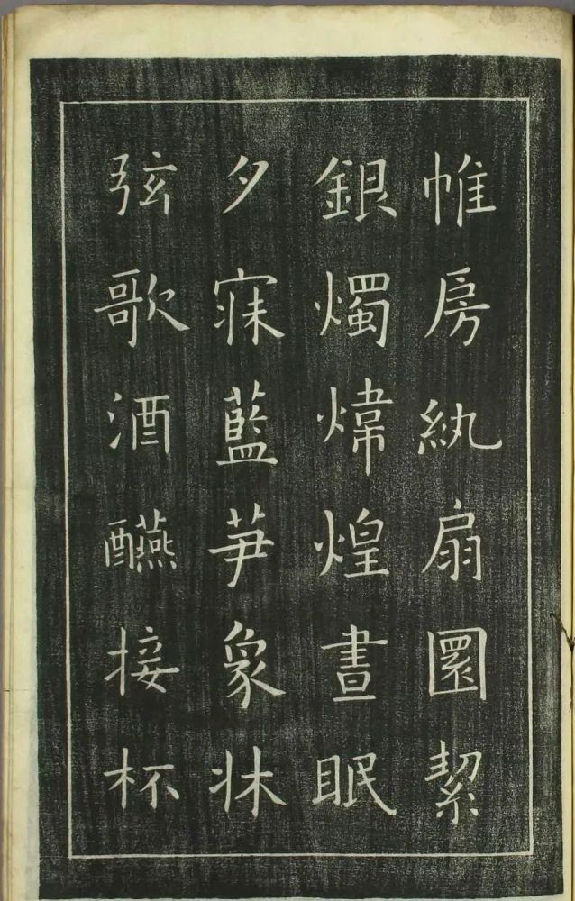 日本|欧阳询正书《千字文》日本安永4年刻本