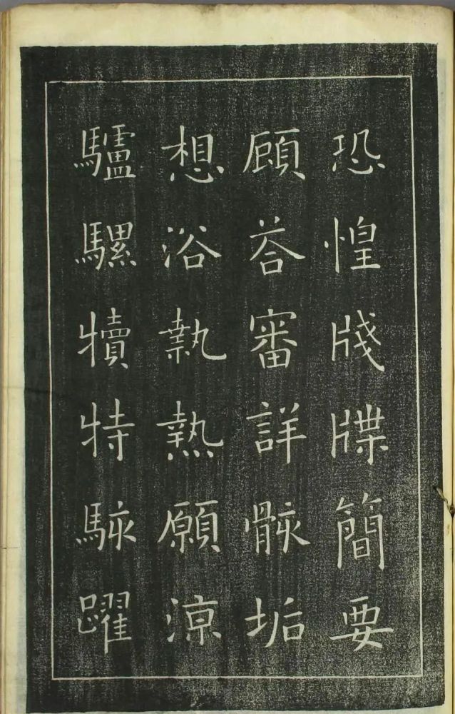 日本|欧阳询正书《千字文》日本安永4年刻本