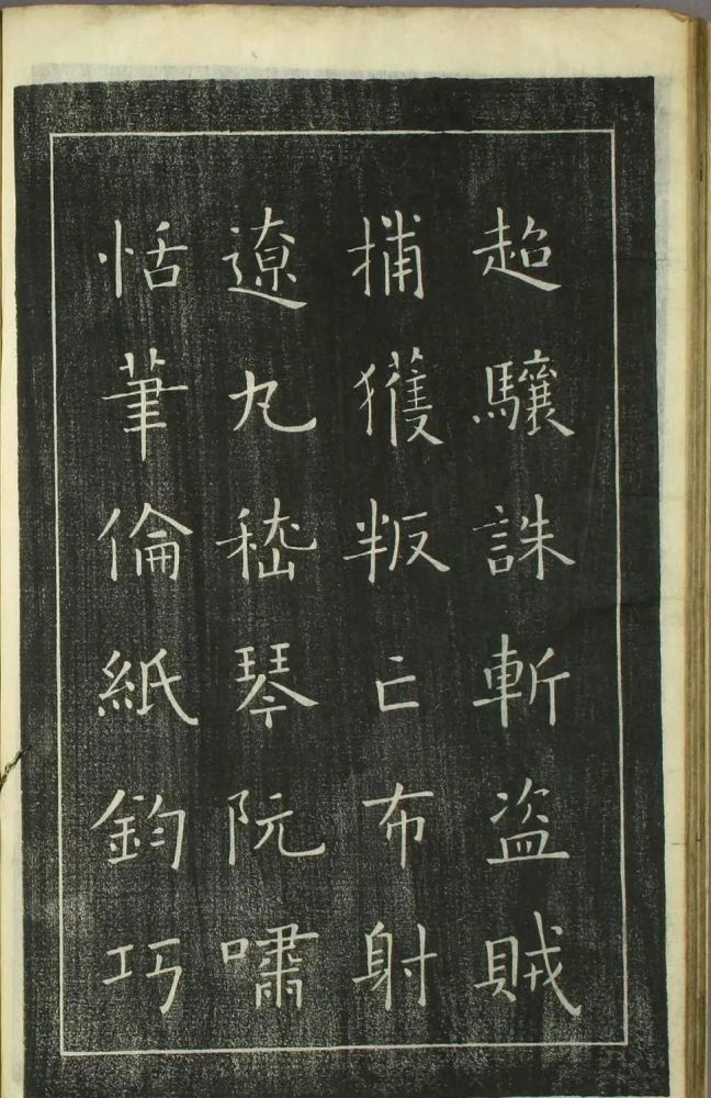 日本|欧阳询正书《千字文》日本安永4年刻本