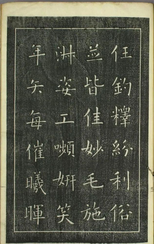 日本|欧阳询正书《千字文》日本安永4年刻本