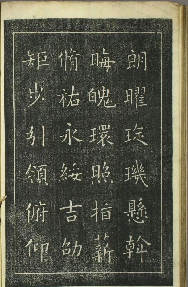 日本|欧阳询正书《千字文》日本安永4年刻本
