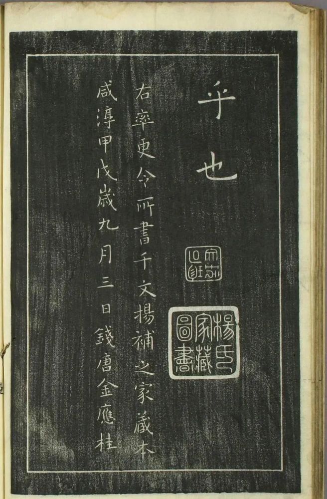 日本|欧阳询正书《千字文》日本安永4年刻本