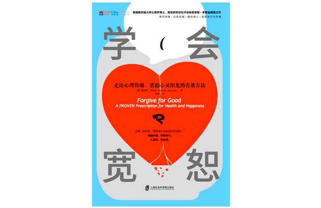 在世界中心呼唤爱|是什么让我们痛苦和失望？学会宽恕让生活具有多种可能性