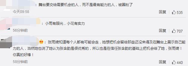 张含韵|张雨绮力挺张含韵：把舞台交给需要机会的人，而不是最有能力的人