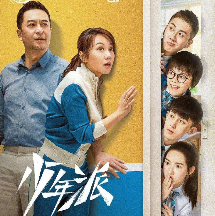 少年派2|《少年派2》已备案啦！钱三一林妙妙故事会延续，大家却在关注选角