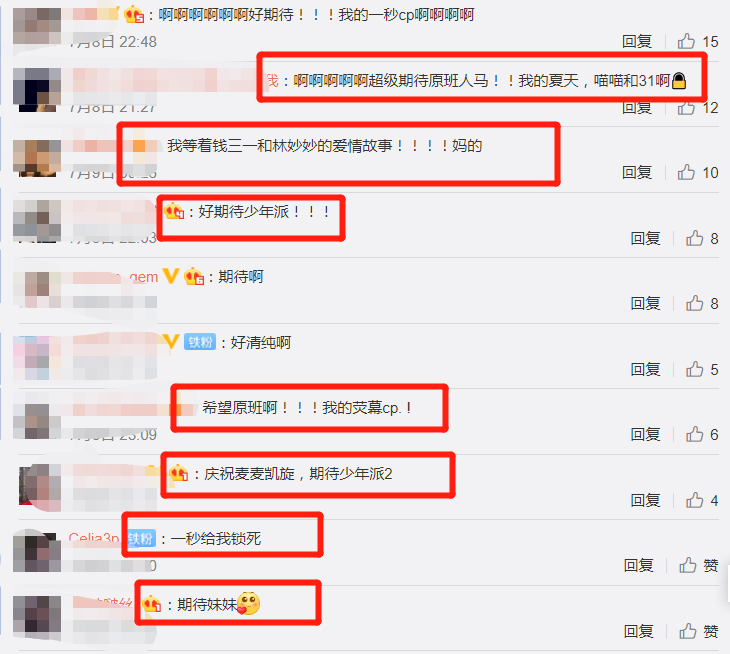 少年派2|《少年派2》已备案啦！钱三一林妙妙故事会延续，大家却在关注选角