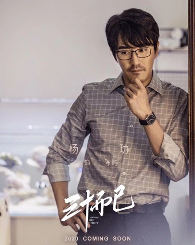 三十而已|《三十而已》开播 杨玏演绎“人间老公”陈屿