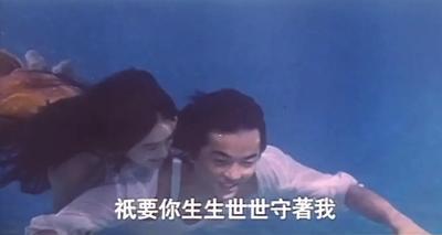 钟丽缇|《人鱼传说》钟丽缇水下游泳好美，郑伊健白衣长发飘飘，二人绝配