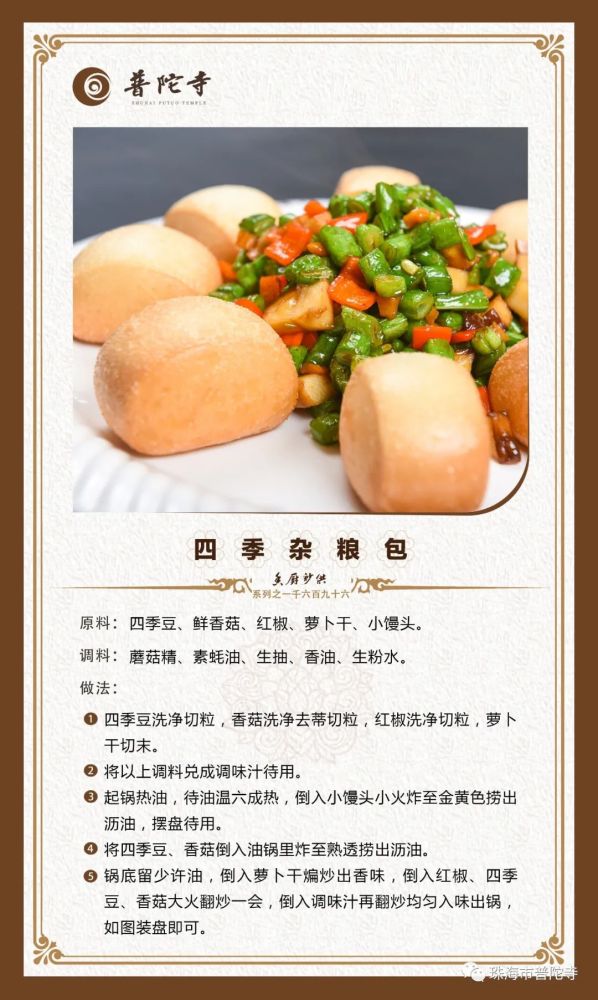 香厨妙供四季杂粮包