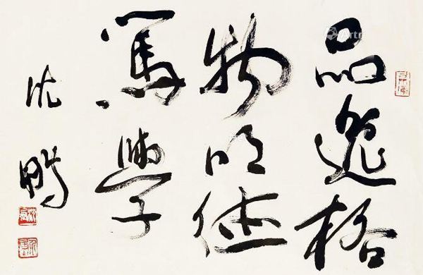 书法|沈鹏：我们的书法还不够多元化；苏士澍：书法艺术绝不可胡闹