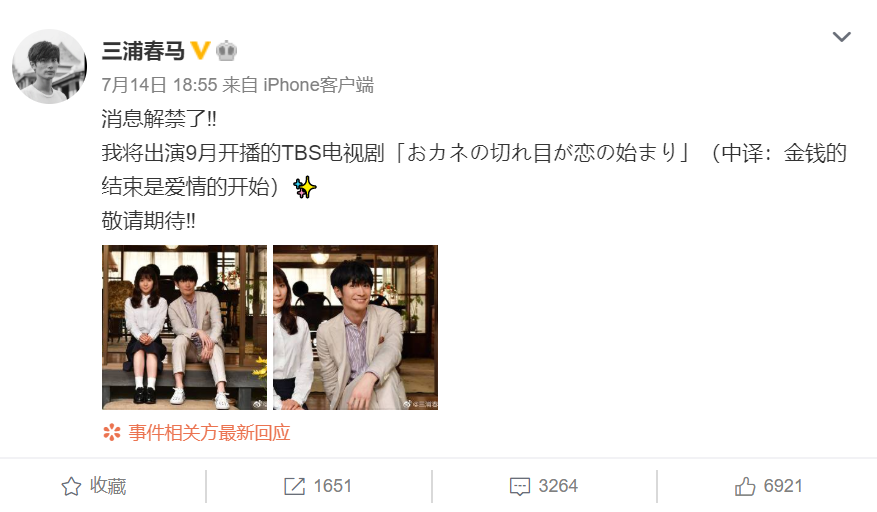 三浦春马|三浦春马生前最后动态为新剧宣传，曾祝福粉丝们“身心健康”