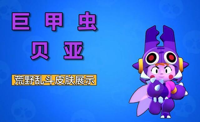 荒野乱斗三款怪兽盛夏新皮肤陆续上线各有特色电钻超人可撸