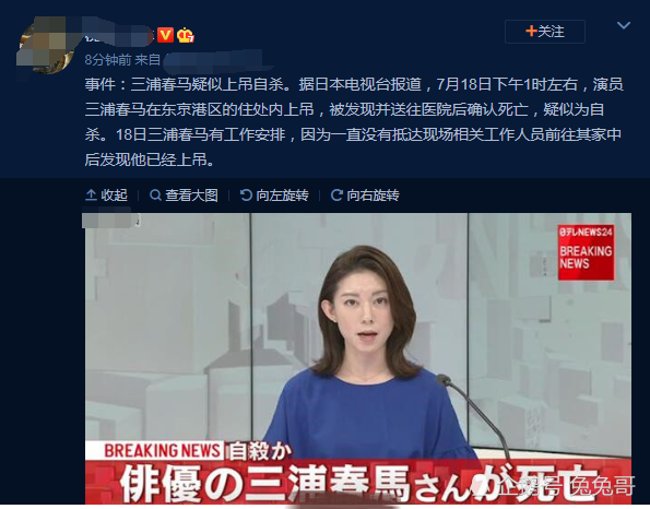 三浦春马|三浦春马上吊自杀，尸体在壁橱中被发现，屋内有疑似遗书