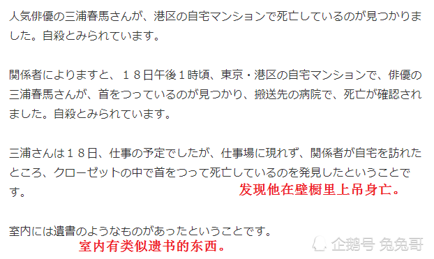 三浦春马|三浦春马上吊自杀，尸体在壁橱中被发现，屋内有疑似遗书