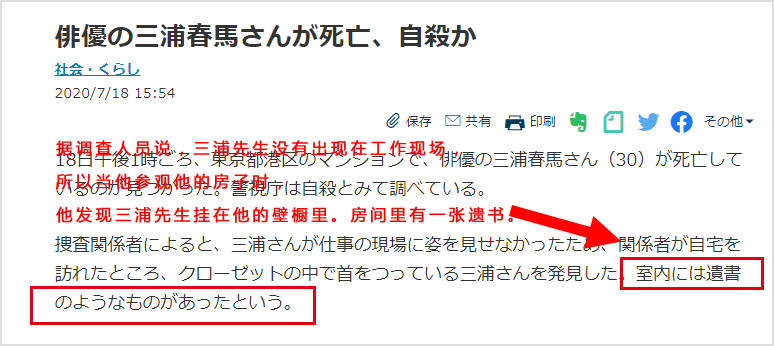 三浦春马|30岁男星三浦春马衣橱中自缢，日媒曝光他遗言内容：很想死
