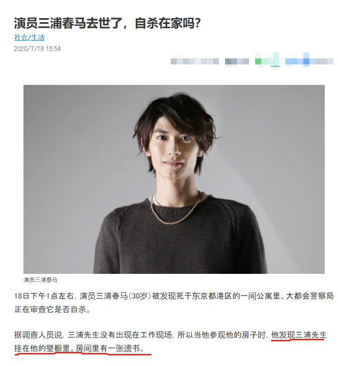 三浦春马壁橱内上吊自杀诡异现场疑曝光灯上绑着麻绳