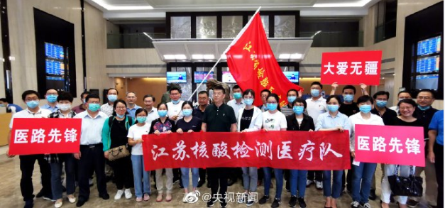 新冠肺炎疫情|加油！江苏21人检验医疗队支援新疆