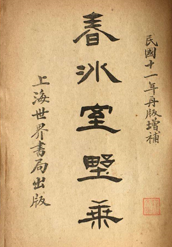 陶然亭|一百年前，陶然亭传出“大老妖怪叫”