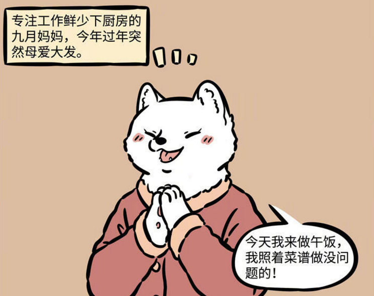 非人哉 九月和十一月最害怕的2件事 妈妈学做饭 爸爸学新菜 腾讯新闻