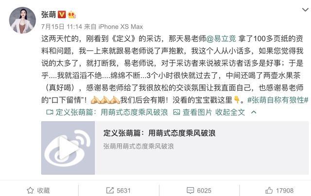 张萌|张萌采访“翻车”：豪门贵妇，拼的根本不是男人