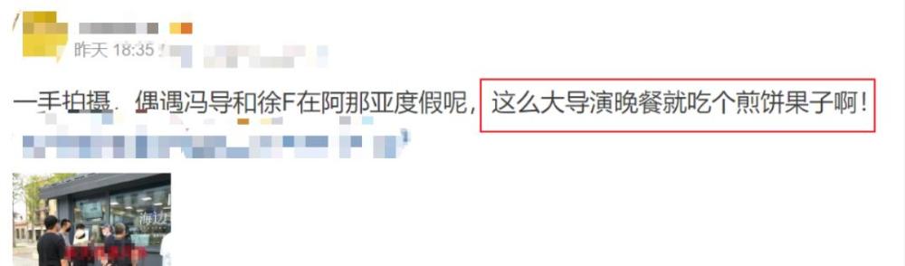 冯小刚|冯小刚徐帆排队买煎饼，打扮低调无人识，家中却挂有2000多万名画