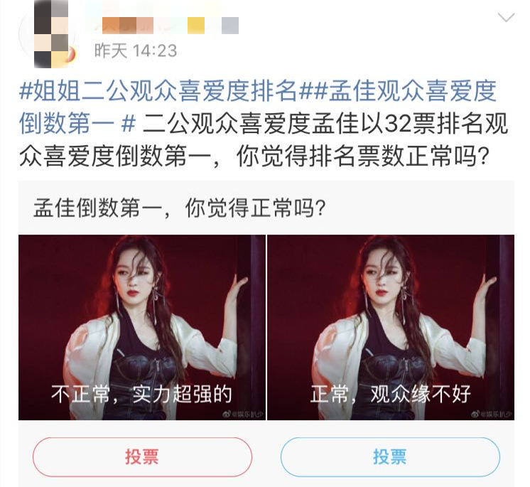 张含韵|“XX凭什么第一？”，公演票数总被质疑，“病态”的综艺文化
