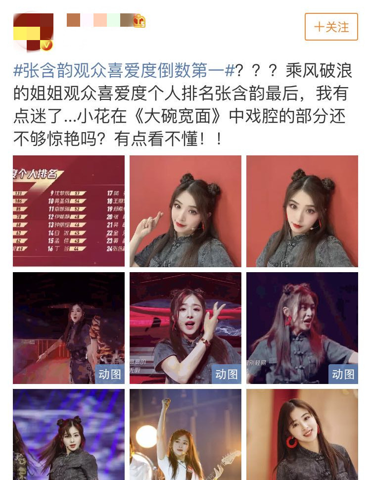 张含韵|“XX凭什么第一？”，公演票数总被质疑，“病态”的综艺文化