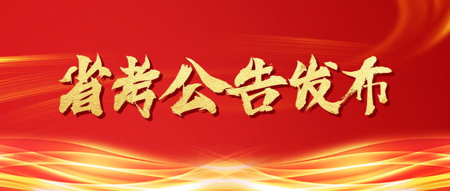 河北省考成绩排名_2020河北省考笔试成绩查询入口已开通