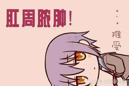 肛周脓肿|肛周脓肿怎么治疗？