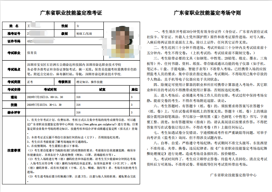 广东省保育员职业技能鉴定准考证打印操作步骤及注意事项