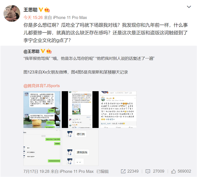 王思聪|王思聪和富二代掀起隔空骂战：你是多么想红啊，什么事都要掺一脚