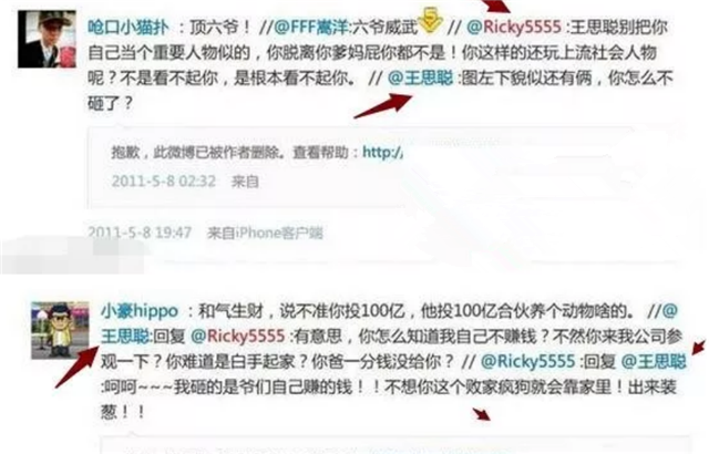 王思聪|王思聪和富二代掀起隔空骂战：你是多么想红啊，什么事都要掺一脚