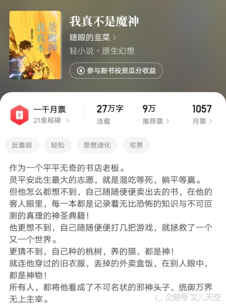 小说|7月17日起点新书首订：榜首破万却陷入抄袭风波，姐姐的新娘8600第二