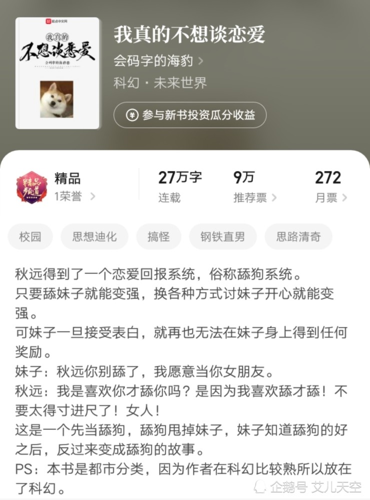 小说|7月17日起点新书首订：榜首破万却陷入抄袭风波，姐姐的新娘8600第二