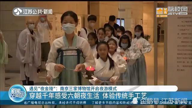 南京|千年前古人夜生活啥样？南京三大博物馆奇妙夜，好玩又好吃