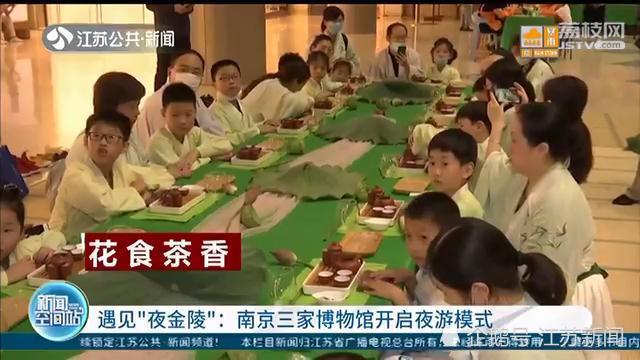 南京|千年前古人夜生活啥样？南京三大博物馆奇妙夜，好玩又好吃